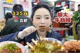 在合肥实现了超大牛肋排自由，蘸上老板秘制小料， 巴适惨了！视频封面