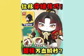 竹月位移穿墙技巧！超模刺客万血瞬秒！ #蛋仔派对