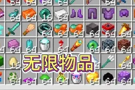 MC我的世界：获得无限物品 MC我的世界：获得无限物品#我的世界