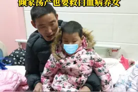 残疾夫妇收养被遗弃的白血病女婴，倾家荡产也要救治孩子！ #残疾 #公益 #真实故事 #白血病视频封面