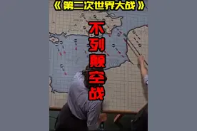 奥地利落榜美术生vs大不列颠学渣 #第二次世界大战 #不列颠空战视频封面