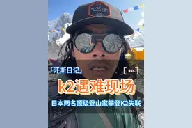 乔戈里峰k2遇难现场，日本两名顶级登山家攀登k2失联 #k2 #乔戈里峰 #登山滑雪 #滑坠