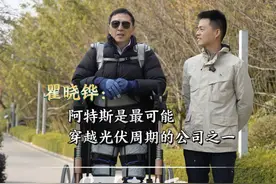 瞿晓铧：阿特斯是最可能穿越光伏周期的公司 阿特斯创始人、董事长瞿晓铧在接受证券时报《Hi，老板》栏目采访时表示，阿特斯是最可能穿越光伏周期的公司之一。#瞿晓铧   #阿特斯  #光伏视频封面