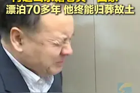 3月21日，山东青岛，“灵魂摆渡人”刘德文再送山东籍老兵“回家”，漂泊70多年 他终能回归故土。#台湾 #山东老兵 #回家视频封面
