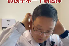 药物无效偏头痛，微创手术新方法 #偏头痛 #偏头痛怎么办 #四川dou知道 #成都视频封面