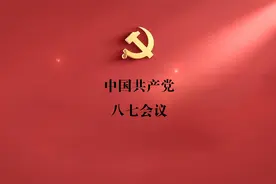 1927年8月7日，中共中央在湖北汉口召开紧急会议（八七会议）视频封面