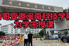 勇哥为闽南科技学院学生授课 #主题讲座 #红木家具 #闽南科技学院视频封面