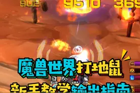 魔兽世界国服新手必备打地鼠WA,教你怎么去输出,哪个技能亮了点哪里#魔兽世界怀旧服 #巫妖王之怒 #暴雪国服回归视频封面