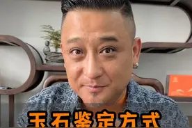 一分钟教会你玉石鉴定的三种方法#和田玉 #玉见如故 #和田玉籽料 #文玩 #生活视频封面