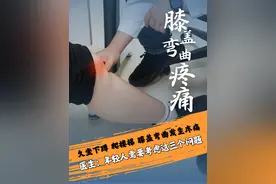 年轻人膝盖弯曲疼，考虑这3个问题！ #硬核健康科普行动 #年度健康知识干货大赏 #内容启发搜索 #保膝医生贾俊秀 #膝关节疼痛