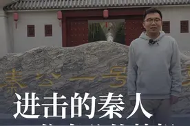 探秘秦公一号大墓：中国考古史上的“五个之最”，面积最大，葬具等级最高，人殉最多，最早的木碑，最早刻有铭文的石磬。#秦国 #秦始皇 #黄肠题凑视频封面