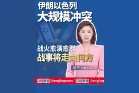 伊朗以色列大规模冲突，战火愈演愈烈，战事将走向何方?（记者：王一雄 鲍思维 胡丹）#中东局势 #伊朗 #以色列 #媒体精选计划