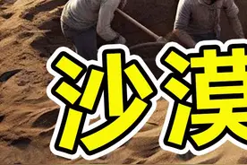 沙漠中“最惊人”的10大发现，巨人族真的存在吗 #科学脑洞上分赛 #奇闻趣事 #涨知识 #神奇动物在抖音 #动物世界视频封面
