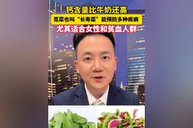 钙含量比牛奶还高！苋菜也叫“长寿菜”，能预防多种疾病，尤其适合女性和贫血人群。