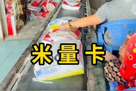 米量卡，越南非常传统的计数方式！ #米量卡 #科普 #涨知识视频封面