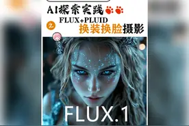 FLUX版PULID换脸AI服装电商摄影工作流视频封面