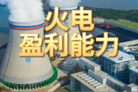 火电，盈利最强的10家企业 #火电 #盈利能力视频封面