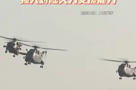 直-20舰载型直升机首次公开亮相！海军军事专家：直-20J具备强大对陆火力支援能力视频封面