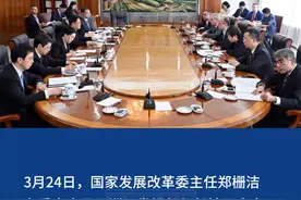 国家发展改革委主任郑栅洁会见亚洲开发银行行长神田真人丨中国发展的红利必将惠及更多朋友视频封面