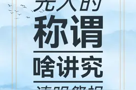清明祭祖，这些称谓有什么深意？ #清明 #祭祖 #知识分享 #传统文化 #国学视频封面