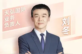 国内“资产荒”，配置海外成为大家新选择！来听听天弘基金国际业务负责人刘冬在快问快答中有哪些观点？视频封面