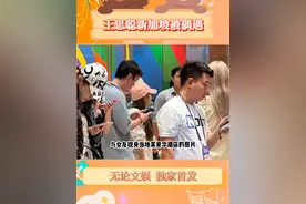 王思聪又换女友了？现身新加坡被偶遇，他瘦了好多 #王思聪 #王健林 #娱乐八卦 #网红视频封面