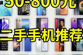 菜包二手梯度榜！50-800元二手机超全推荐！性价比超高！视频封面