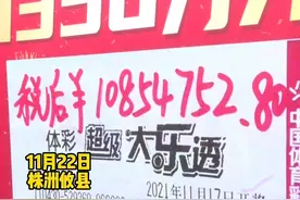 #攸县一彩民花12元中千万大奖 网友：恭喜恭喜、沾沾喜气！#湖南dou知道 视频封面