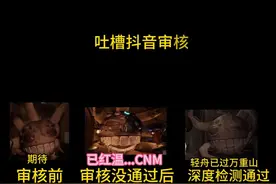 吐槽抖音审核。 #热点 抖音审核是敏感肌。只有开了深度检测视频封面