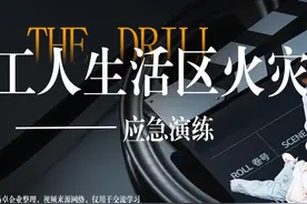 《工地生活区火灾应急演练》 #消防安全 #应急演练 #安全生产视频封面