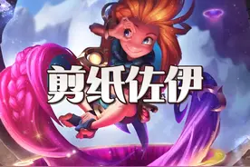 金铲铲剪纸天使的最强形态！绿蓝蓝天使！划拉就完了！