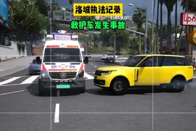 洛城执法记录：一辆社会车辆和救护车发生了事故 #gta6