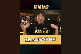 逐帧复盘Zeus天秀杰斯丝血反杀 传奇耐越王到底有多细？ 这时机拿捏和心理预判给我看傻了#Zeus #HLE #LCK #杰斯