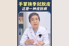 手指手掌一换季就脱皮，可别再撕了，这是典型的#剥脱性角质松解症。#手脱皮  #家庭主妇#硬核健康科普行动#手部护理