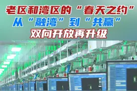 江西连续第23年在湾区举办经贸盛会。从“融湾”到“共赢”，老区湾区共筑开放高地的新格局正在加快构建。#粤港澳大湾区 #合作共赢 #江西视频封面