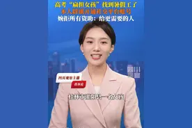 6月15日据南方日报，#高考扁担女孩找到暑假工了 本人辟谣开通社交媒体账号，并婉拒所有好心人的资助：请传递爱心给更多需要帮助的人。视频封面