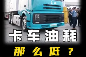 卡车油耗那么低？ #长城重卡Hi4G技术发布#长城进军智能重卡#魏建军谈长城为什么要造重卡