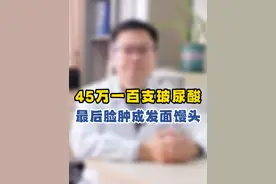 杭州一女士花45万注射100支玻尿酸在脸上， 最后脸却肿成了发面馒头，借这个案例告诫大家，在进行医美时一定要注意安全，不要相信那些医美小诊所#整容需谨慎 #医疗小常识 #科普一下 #医生视频封面
