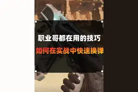 APEX职业选手都在用的超实用小技巧！学会了就能先发制人！#apex #apex英雄 #apex教学 #apex技巧 #apex职业哥