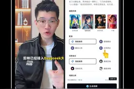 “剪映接入Deepseek，一分钟制作原创推文视频”#剪映 #剪映接入deepseek #剪映科代表 #Ai教程视频封面