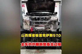 #老车翻新 煤老板翻新一台陪伴十多年的雷克萨斯570进行回炉重造，重回巅峰！#雷克萨斯570 #大修发动机 #雷克萨斯570翻新 #解压视频视频封面