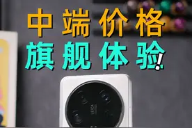 旗舰还是老的香！小米14Ultra上手体验 三千多的价格就能入手一英寸大底主摄和三颗索尼IMX858副摄的影像旗舰小米14Ultra，还要什么自行车？
#小米14Ultra #转转 #旗舰手机 #手机推荐 #二手手机