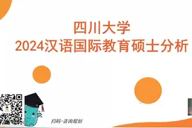 四川大学院校分析来喽 位于中国四川省成都市视频封面