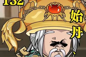 第132集：玄黄要塞结束！整顿丹堂！ #斗破苍穹 #轻漫计划视频封面