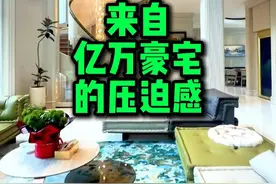 感受来自亿万豪宅的压迫感 白冰同款
产证面积：945.88平
占地：1400万
装修扶手都是非遗 大漆工艺 装修费用4000万
#上海同城 #白冰同款 #vlog十亿流量扶持计划 #豪华装修#亿万豪宅视频封面