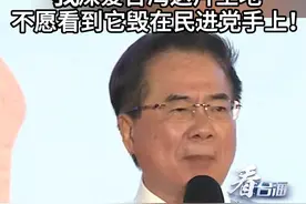 蔡正元哽咽发声：  我深爱台湾这片土地，不愿看到它毁在民进党手上！#看台海视频封面