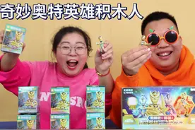 奇妙奥特曼积木人盲盒大开箱！解锁超多奥特英雄，你最喜欢谁？