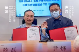 蔡磊与华大集团共建渐冻症多组学研究联合实验室，合力为渐冻症 科研加速。#尹烨科普 #蔡磊 #华大集团 #渐冻症 #大咖观察视频封面