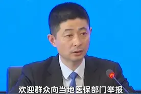 国家医保局：从未出台“单次住院不超过15天”等规定视频封面