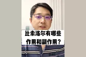 比索洛尔有哪些作用和副作用？